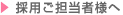 法人の企業様へ